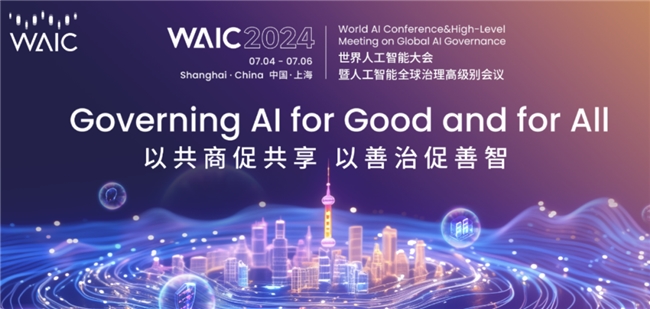 九游娱乐 - 2024WAIC世界人工智能大会｜锐捷网络：助力AI新时代探索智算(图1)