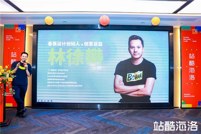 创新设计与AI如何助推品牌增长？2024站酷海洛CLUB打开行业新思路(图4)